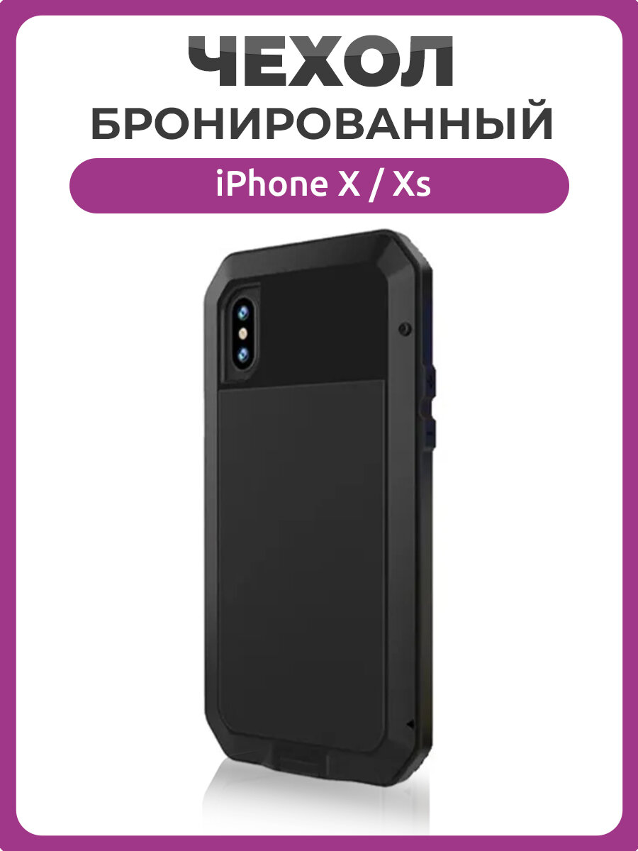 Бронированный противоударный чехол Taktik Extreme для iPhone X, Xs черный