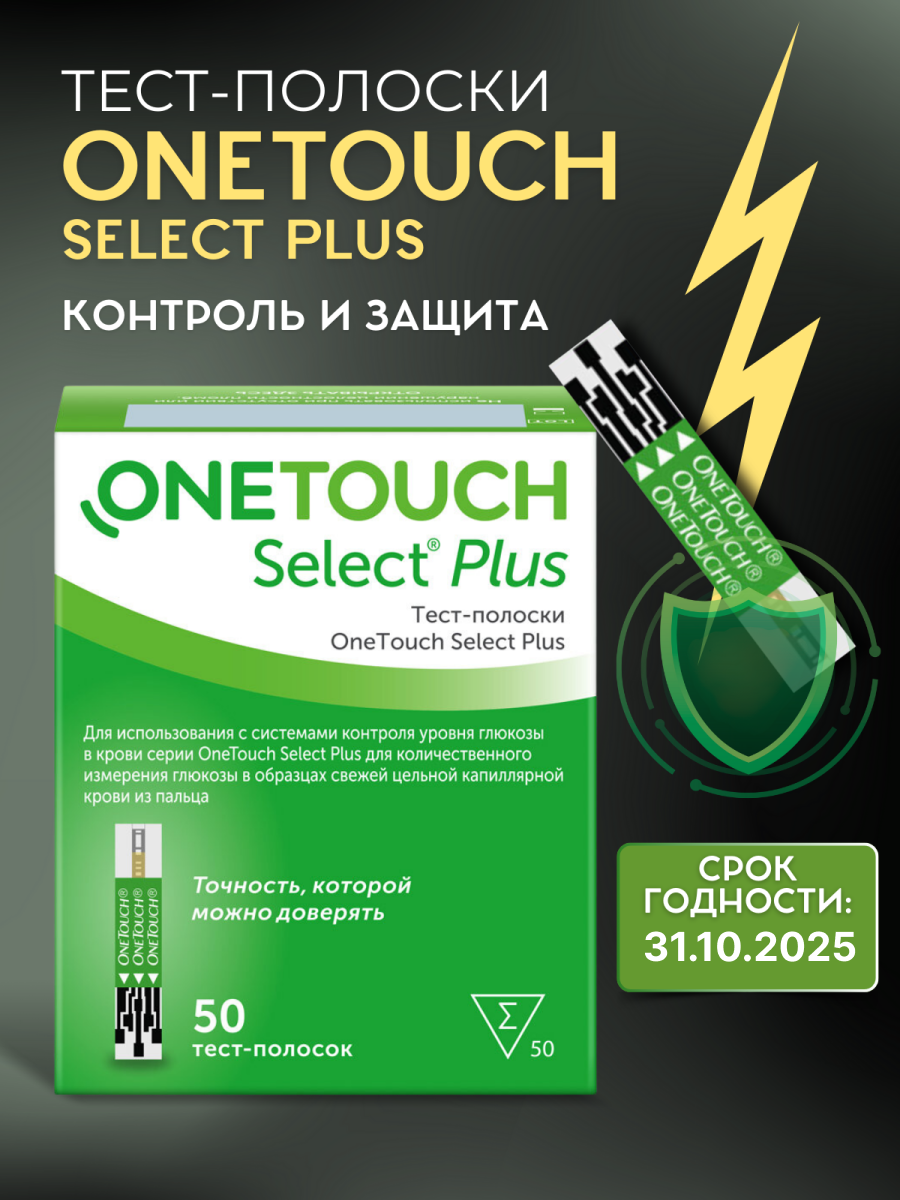 Тест-полоски крови для глюкометра OneTouch Seleсt Plus 50 шт