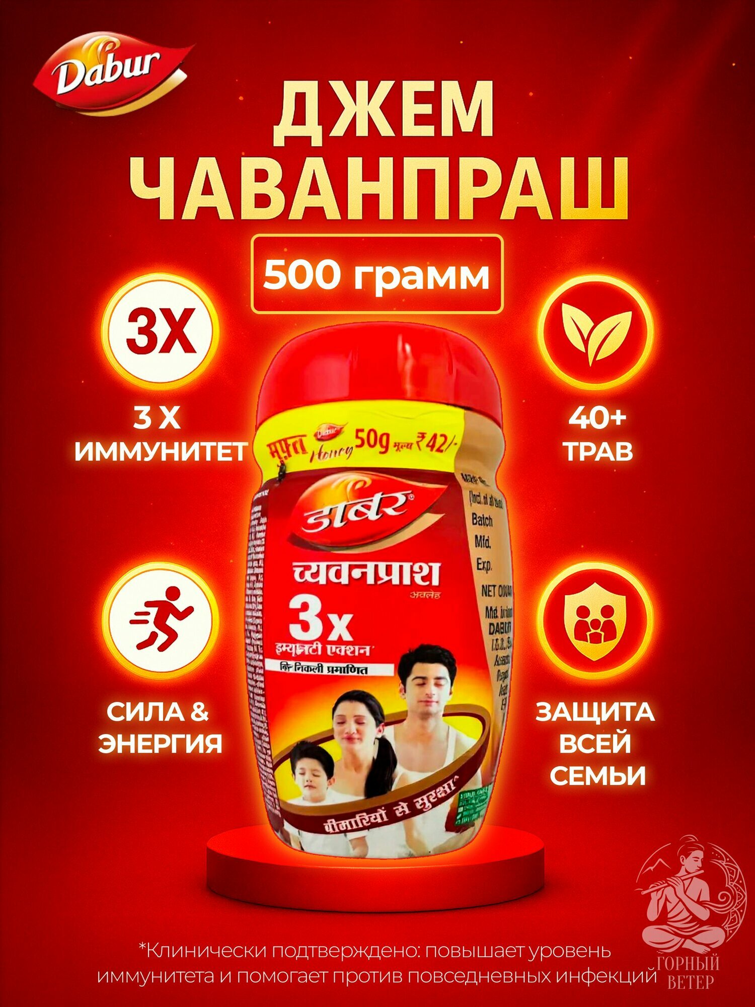Джем Dabur Чаванпраш Тройной иммунитет (3X Immunity Action), 500 г