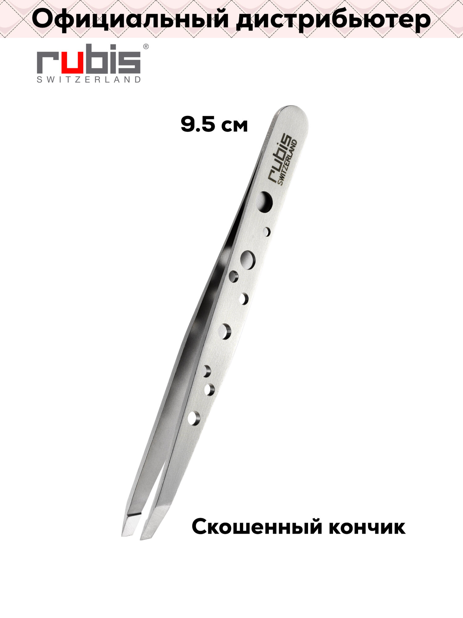 Пинцет Rubis "Элеганс", для бровей, нержавеющая сталь, длина 9,5 см, серебристый