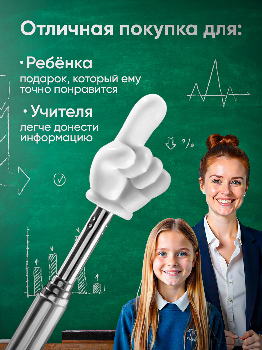 Указка с пальцем телескопическая пикми палочка тренд 2025 — фото 1