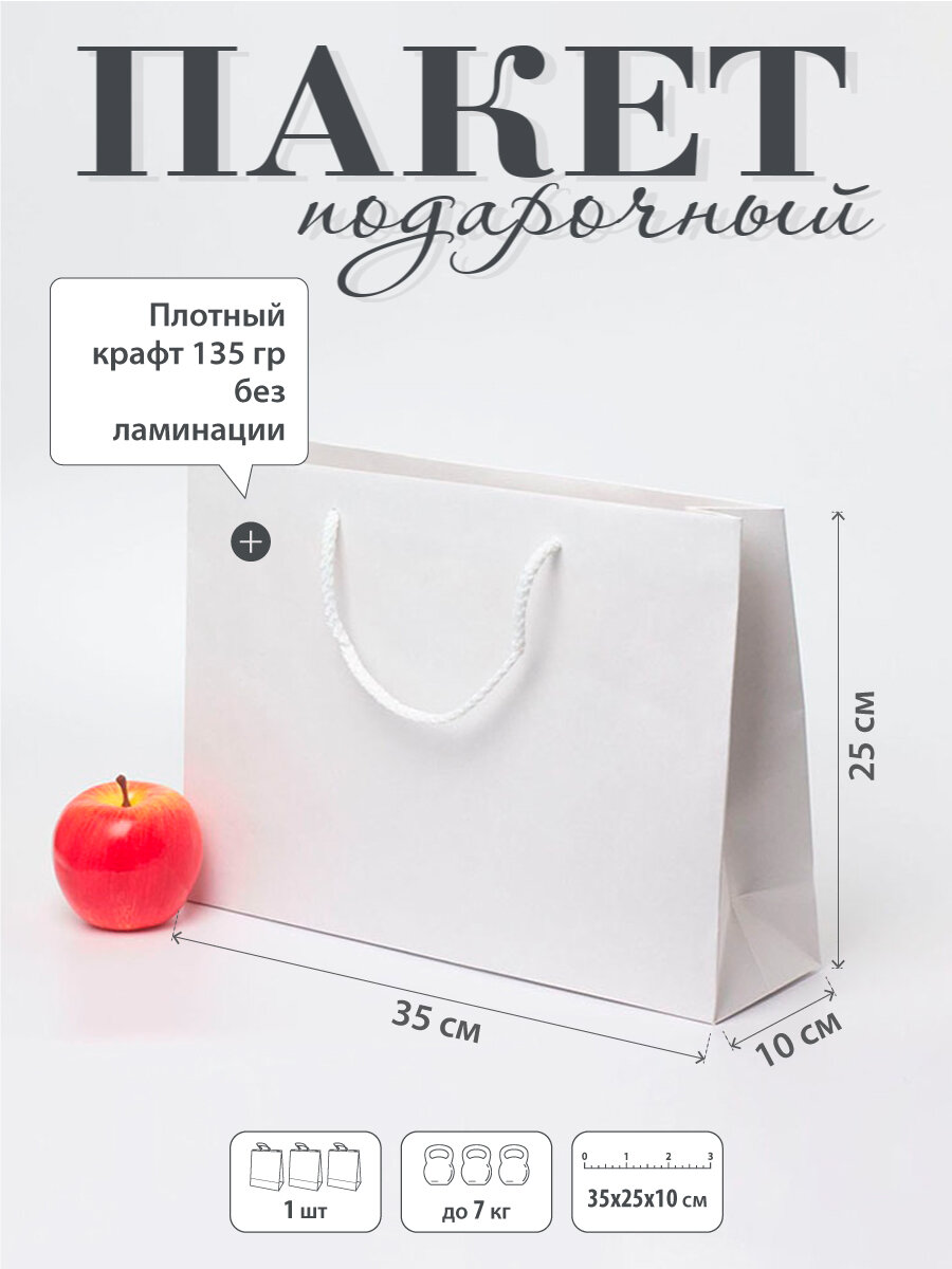 Пакет 35x25x10, белый, плотный крафт, 1шт