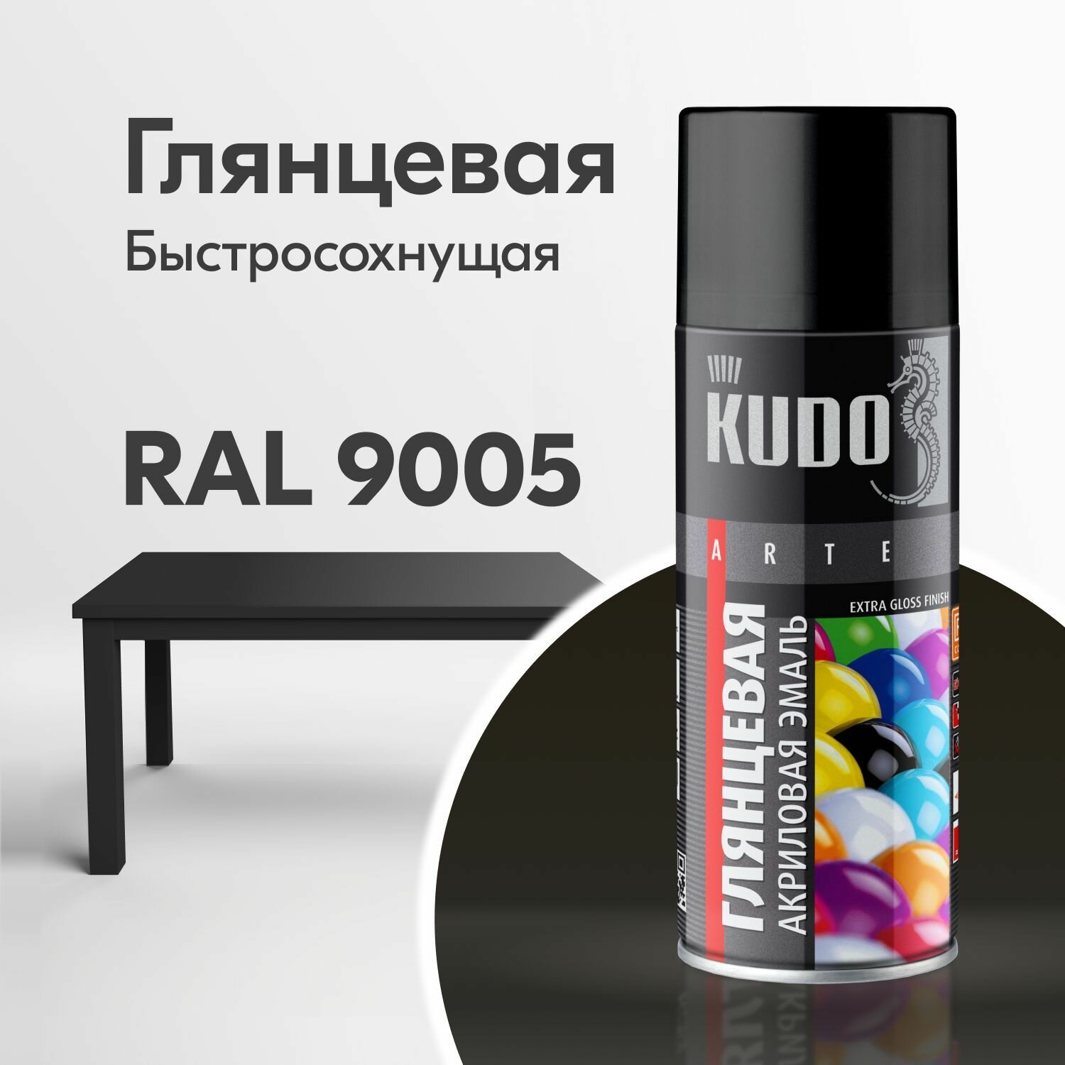 Эмаль универсальная KUDO акриловая быстросохнущая RAL Чёрная глянцевая RAL 9005