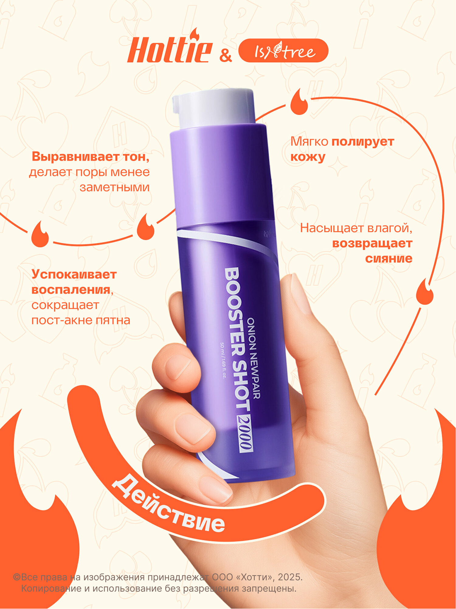 Сыворотка-бустер с микроиглами Isntree Onion Newpair Booster Shot 2000 — фото 1