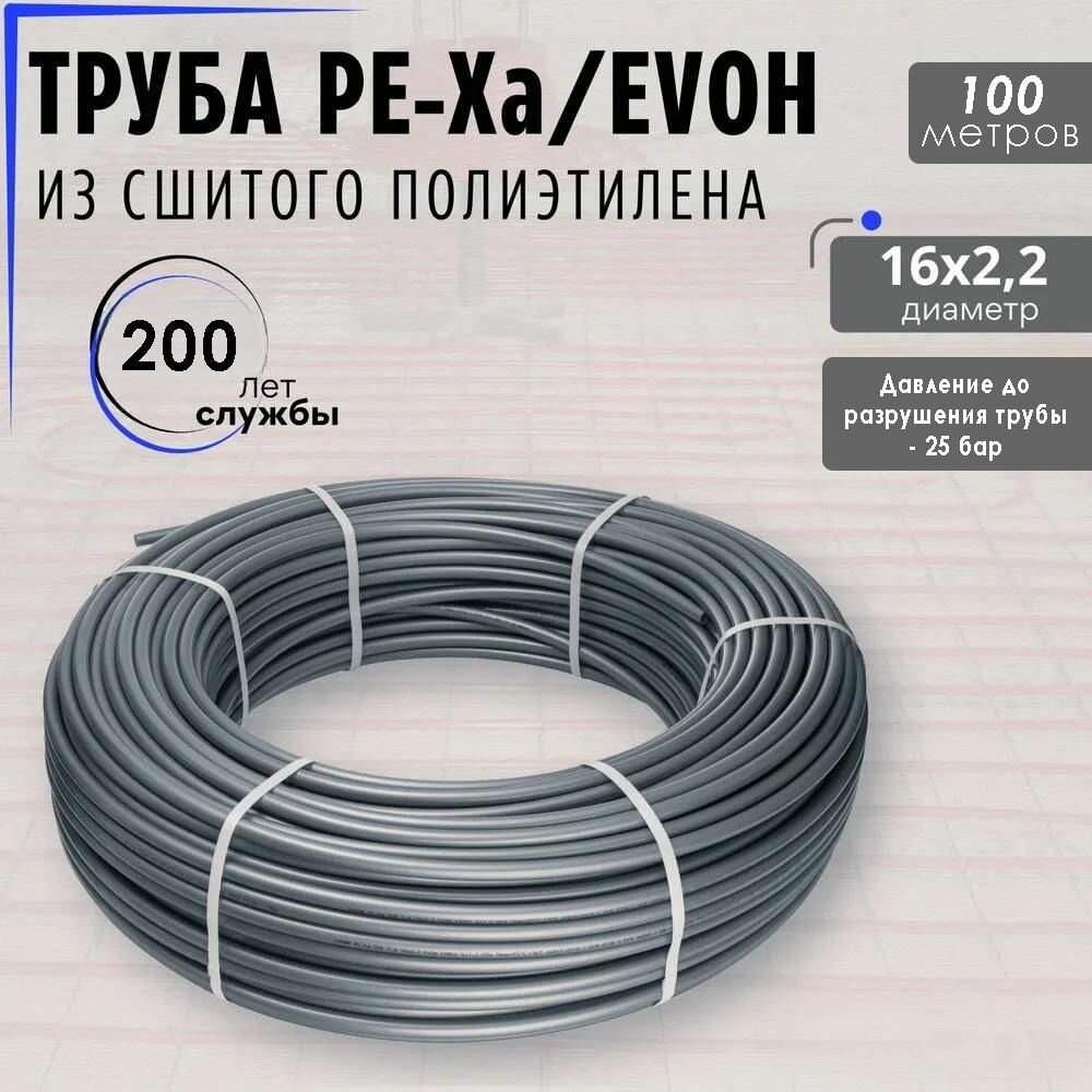 Универсальная труба для всех типов отопления 16ммх22мм 100 метров PEX-a EVOH из сшитого полиэтилена с антидиффузионным слоем для водоснабжения отопления Warmm