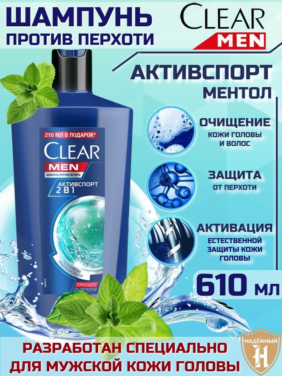 Шампунь мужской от перхоти Clear Men Активспорт 2в1, с цинком, 610 мл