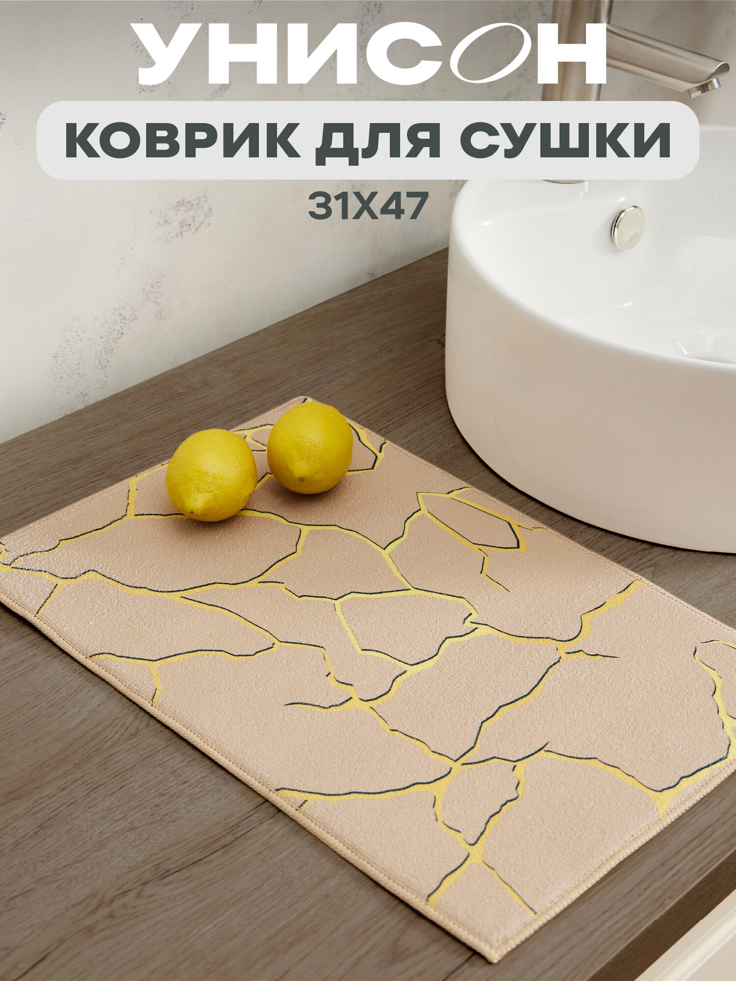 Коврик для сушки посуды впитывающий 31х47 "Унисон" Lightning, коричневый
