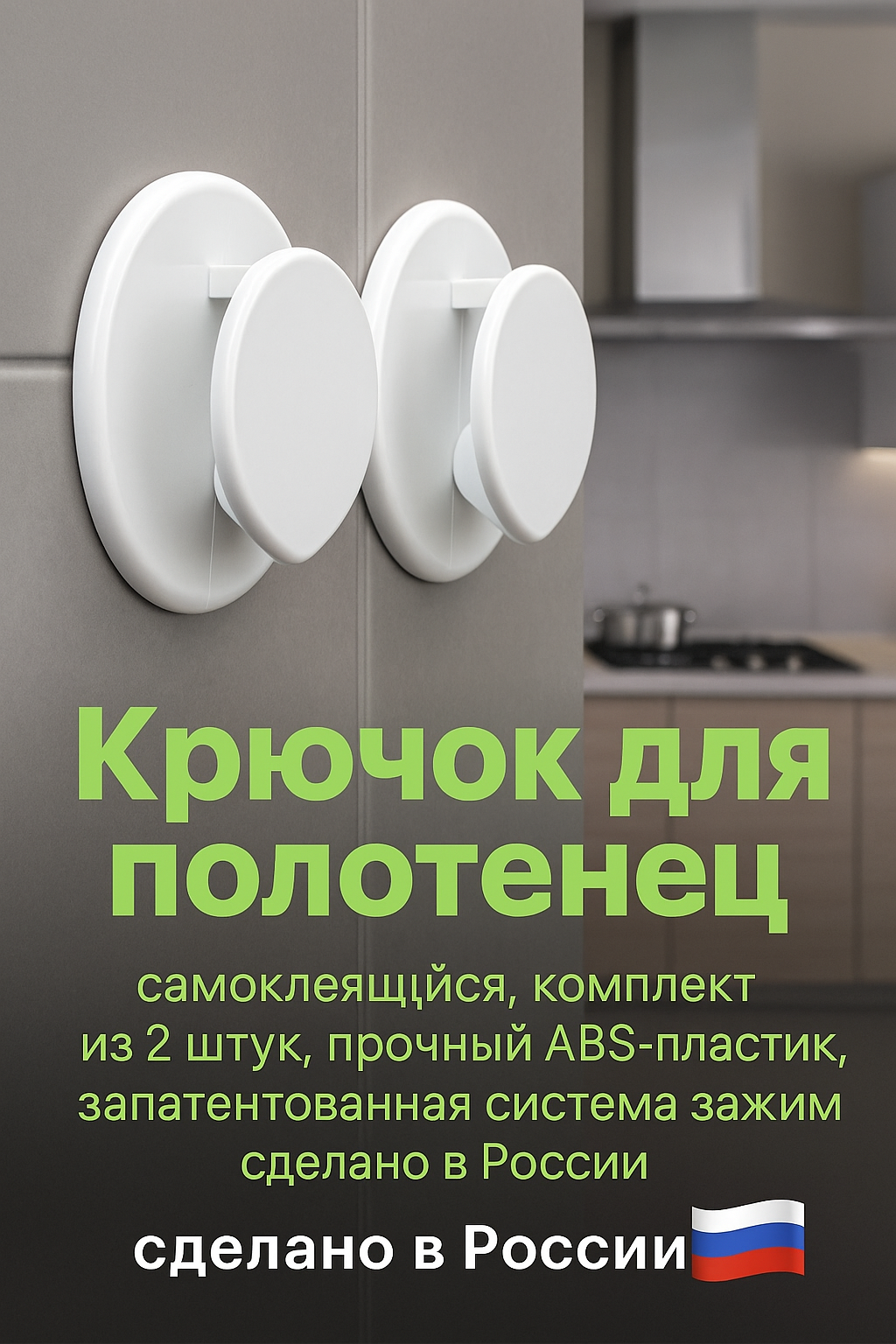 Крючки для полотенец самоклеющиеся в ванную комнату и кухню, белые пластмассовые, 2 шт