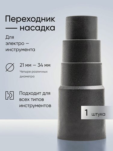 Изображение товара Переходник универсальный 1 шт. для пылесоса Karcher