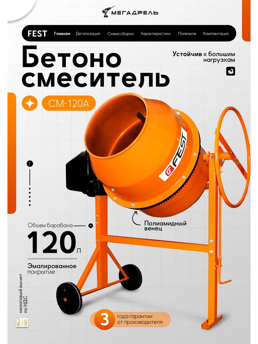 Бетоносмеситель FEST СМ-120А 120л Чугунный венец медь в обмотке стальной барабан надежная сборка!