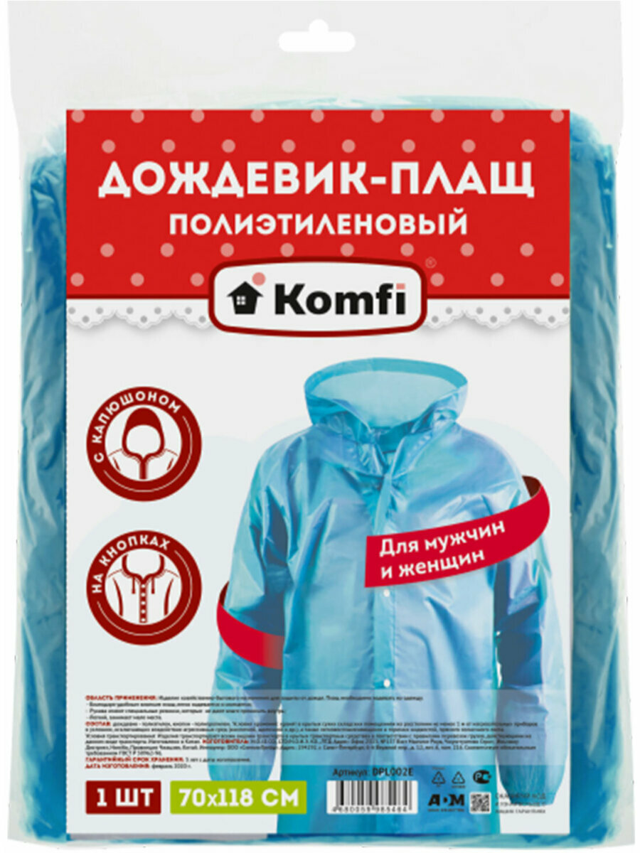 Плащ-дождевик c капюшоном, на кнопках, полиэтилен 18мкм, Komfi, синий, 610564 — фото 1