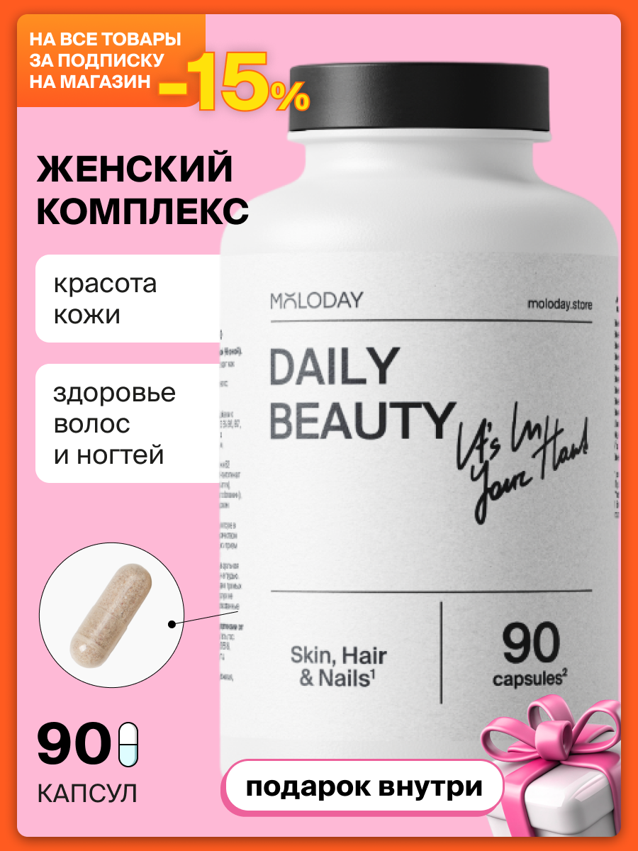 Дейли Бьюти Формула для здоровья волос и кожи от бренда MOLODAY