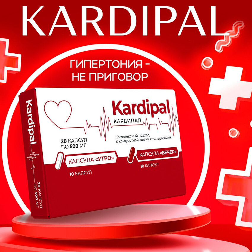 Картинки Для сердца и сосудов Кардипал комплекс для здоровья Kardipal