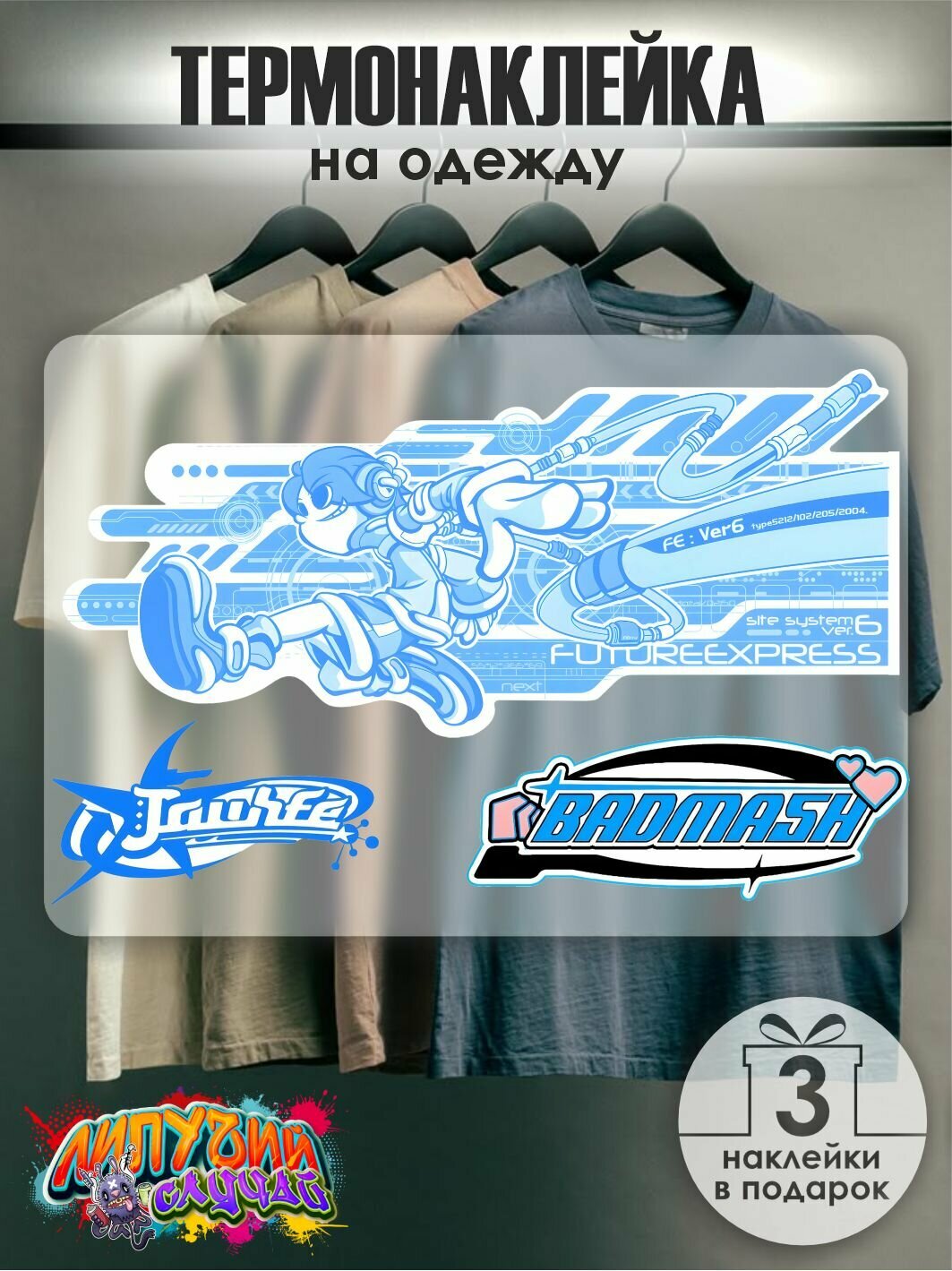Термонаклейка для одежды y2k