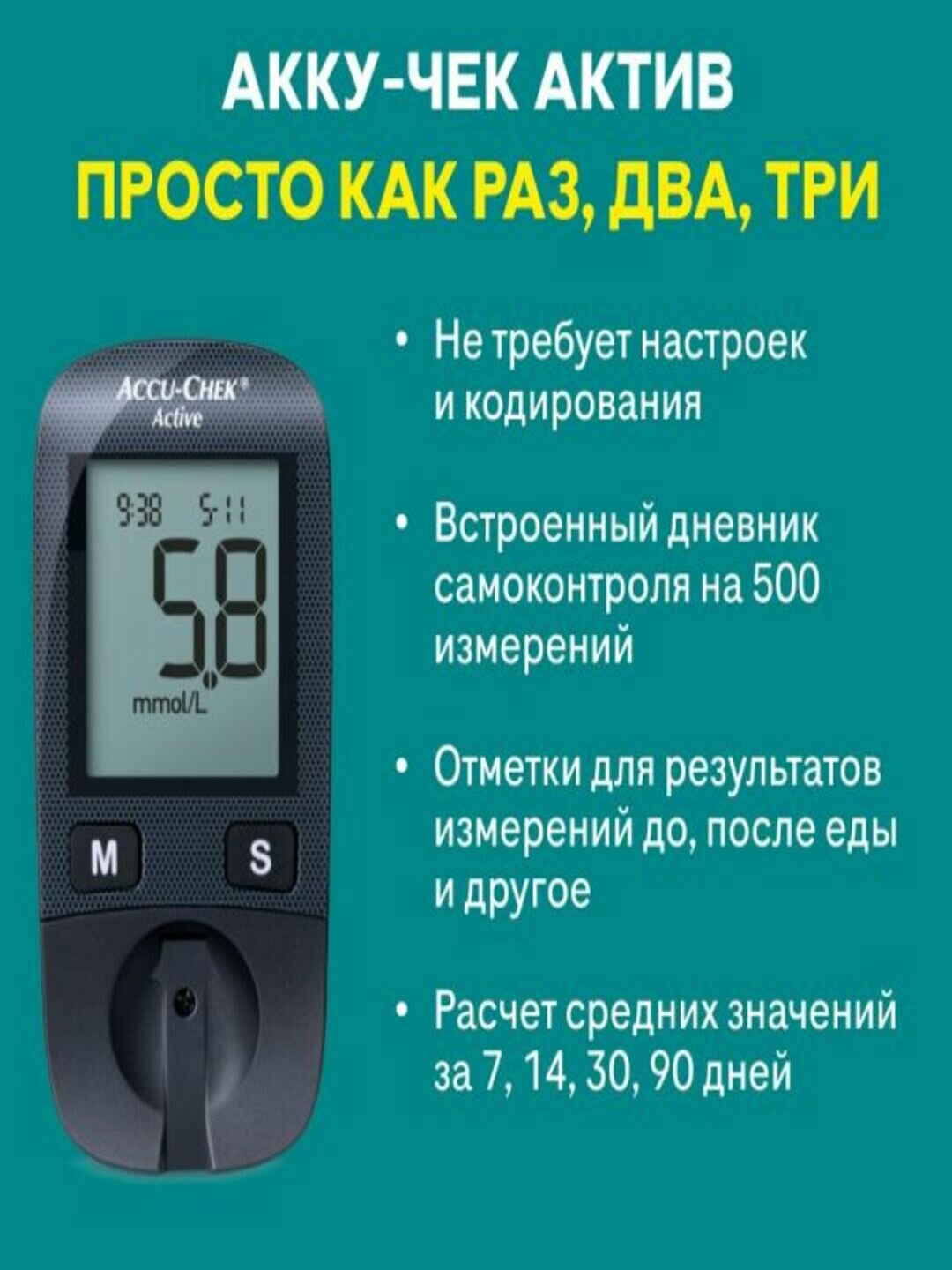 Глюкометр Roche "Акку-Чек Актив", темно-серый, время теста 5 сек, в комплекте 10 тест-полос — фото 1