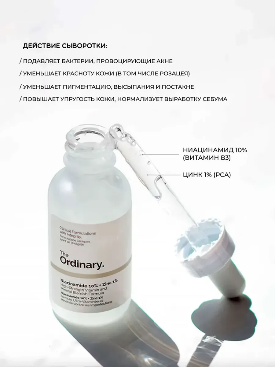 Сыворотка "Niacinamide 10%+Zinc", для всех типов кожи, 30мл — фото 1