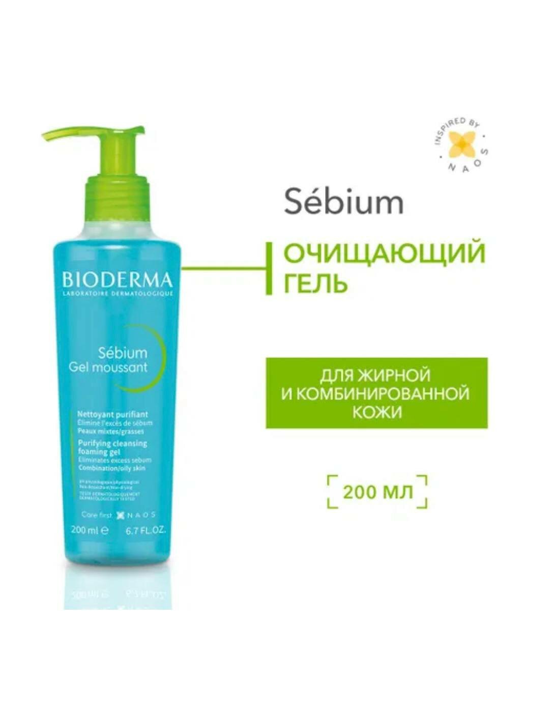 Очищающий гель для умывания Bioderma Sébium для жирной и проблемной кожи, 200 мл