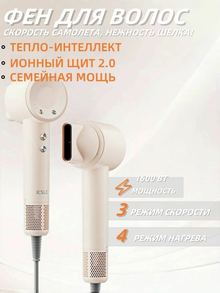 Фен турбинный с термоконтролем, бесщеточный мотор, ионный уход, 3 скорости 4 температуры, безопасная сушка для дома