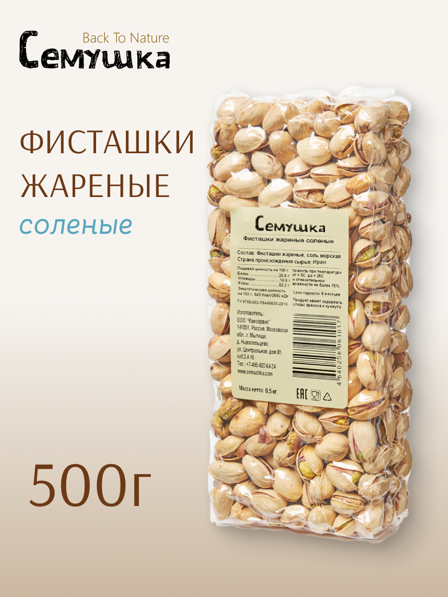 Фисташки "Семушка" Back To Nature, жареные соленые, 500 грамм