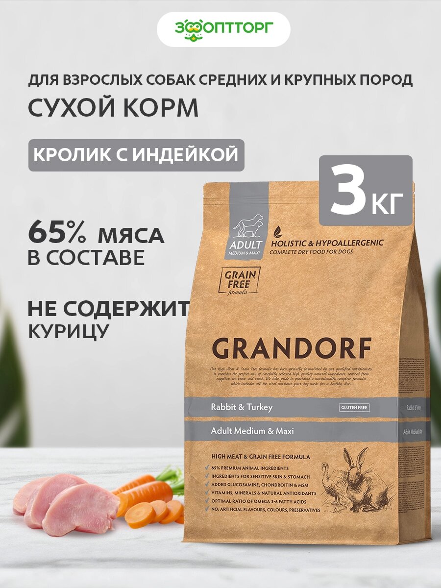 Сухой корм Grandorf Rabbit & Turkey для взрослых собак средних и крупных пород Кролик и индейка, 3 кг.