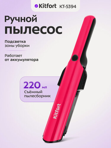 Изображение товара Ручной пылесос Kitfort КТ-5394