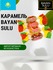 Карамель "Баян Сулу" со вкусом "Дринкс / Drinks" 1 кг, Казахстан