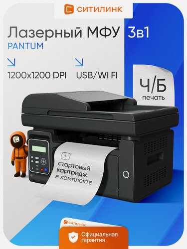 Изображение товара МФУ лазерный принтер Pantum M6550W A4 Wi-Fi duplex черно-белая печать