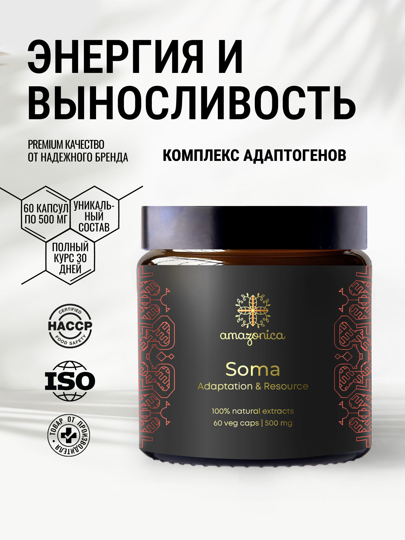 Soma энергия и ресурс Адаптогенный комплекс для энергии и хорошего настроения Ноотроп Адаптоген