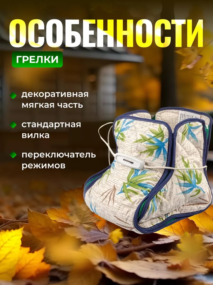 Электрогрелки Грелка электрическая сапог 3в1 электрогрелка для ног электрогрелка.рф