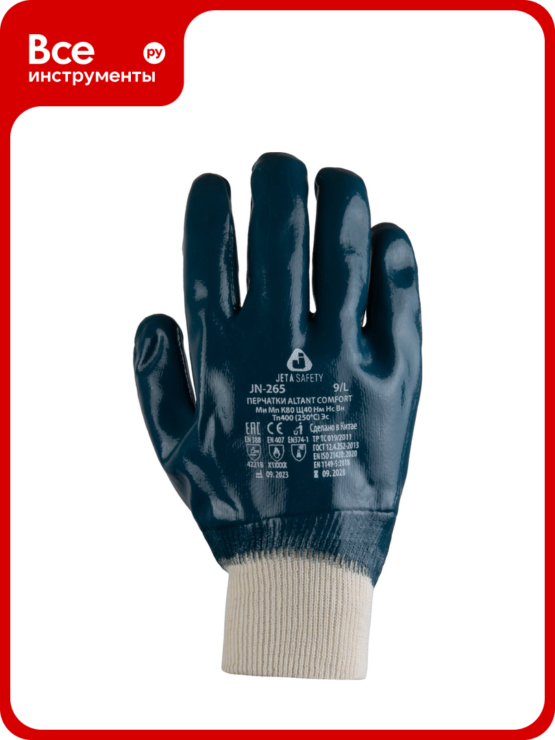 Перчатки МБС Jeta Safety с полным нитриловым покрытием, манжета, размер 9/l JN-265-L