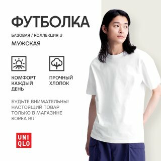 Футболка Uniqlo Базовая коллекция