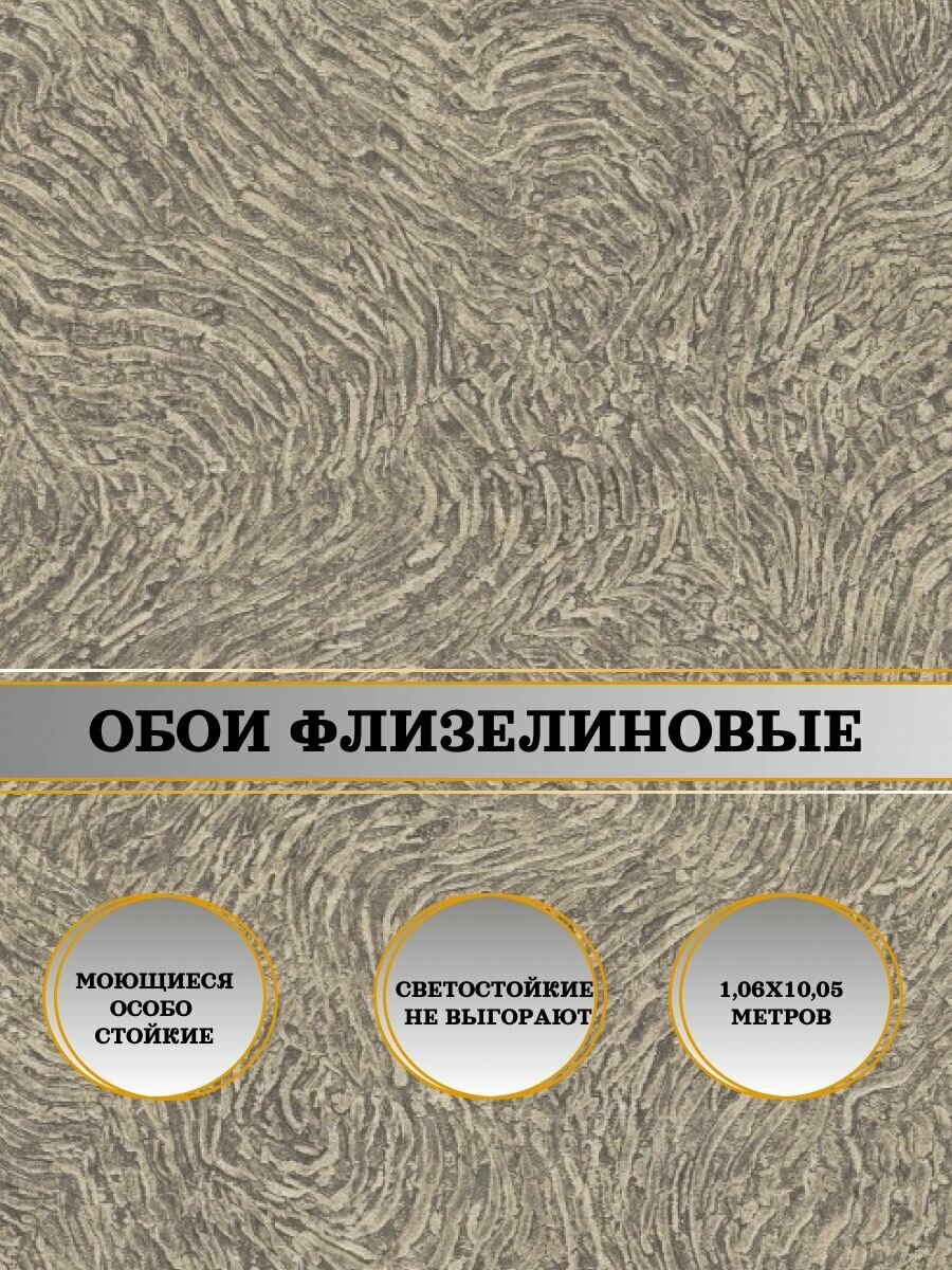 Обои флизелиновые коричневые Focus 12157-37 106Х10м. Для спальни зала коридора.