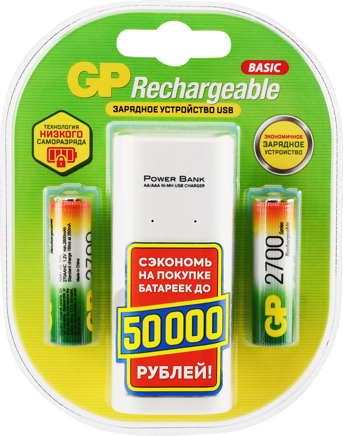 Комплект зарядного устройства GP 270AAHC/CPB-2CR2 2700мАч + аккумуляторы 2хAA