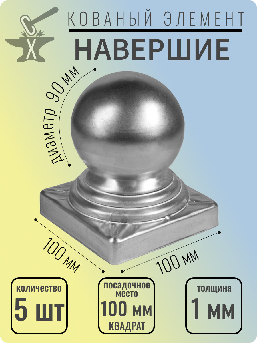 Заглушка для профильной трубы 100х100 мм - 5 шт