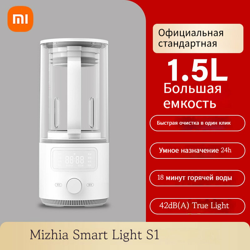 Xiaomi juicer S1, соковыжималка, бытовая многофункциональная с автоматической очисткой, 1,5 литра, белая