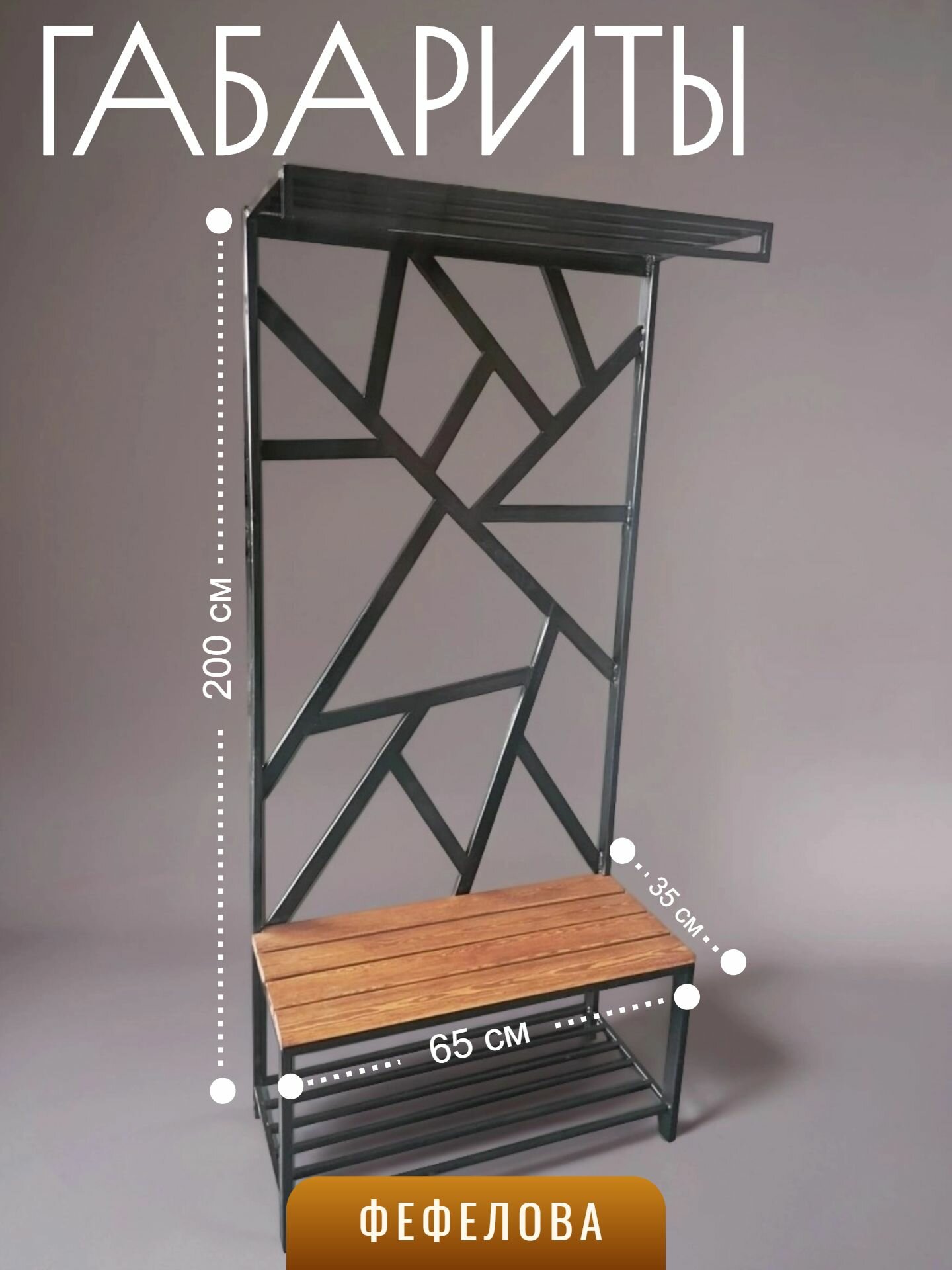 Вешалка-Обувница, металл, без обивки, компактная, для прихожей, 200 см — фото 1