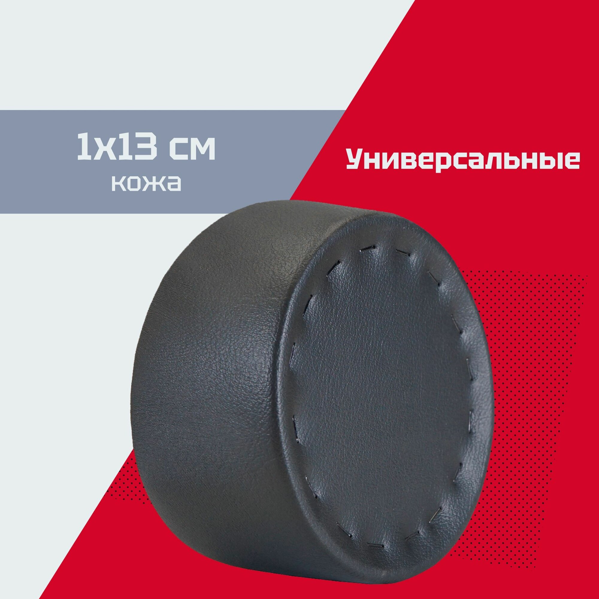 Акустические подиумы / направленные / на 13 см, кожа
