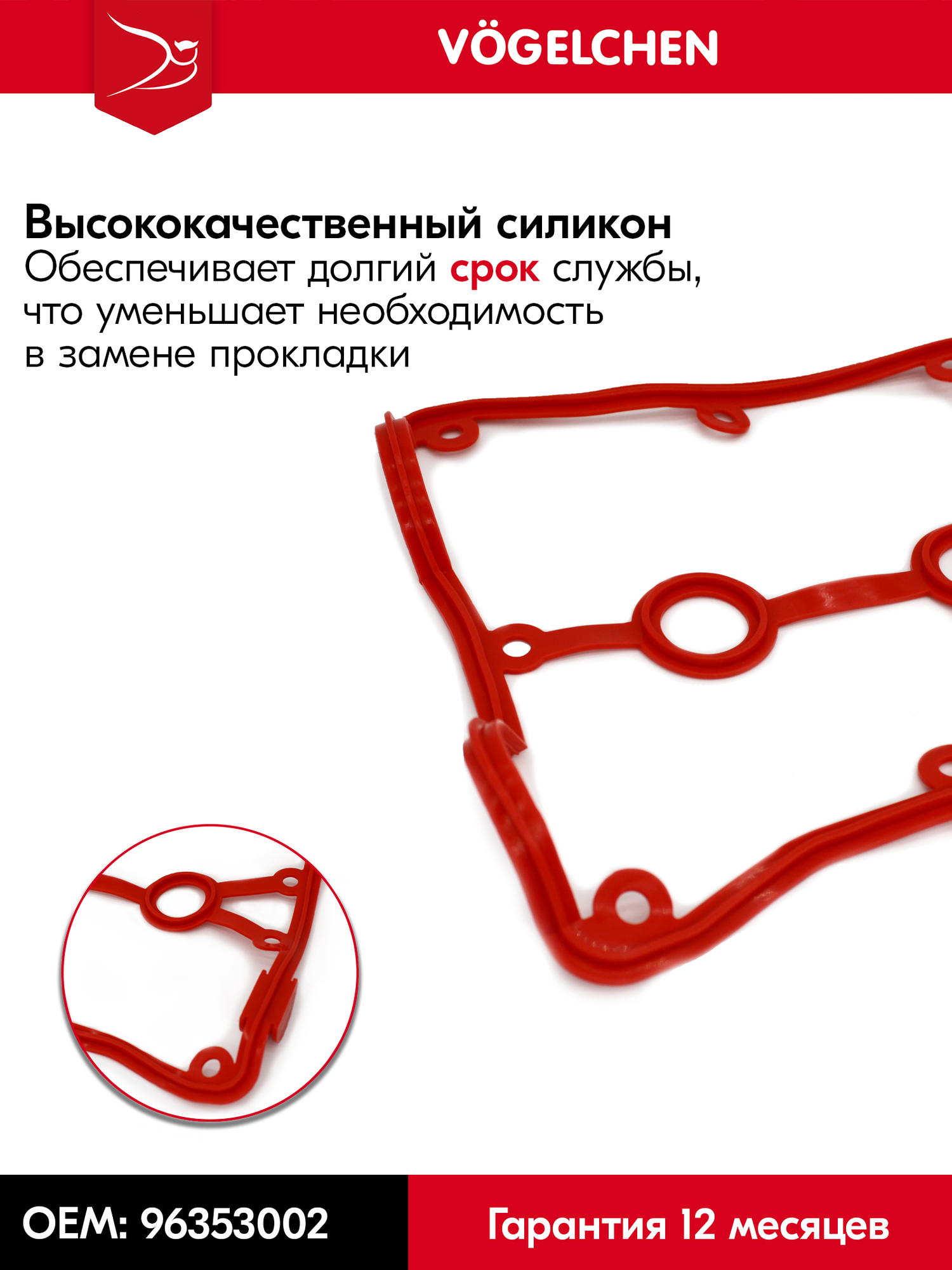 Прокладка для алюминиевой клапанной крышки Chevrolet Lacetti, Cruze 96353002 (216-198-MFD3) арт. 96353002 — фото 1