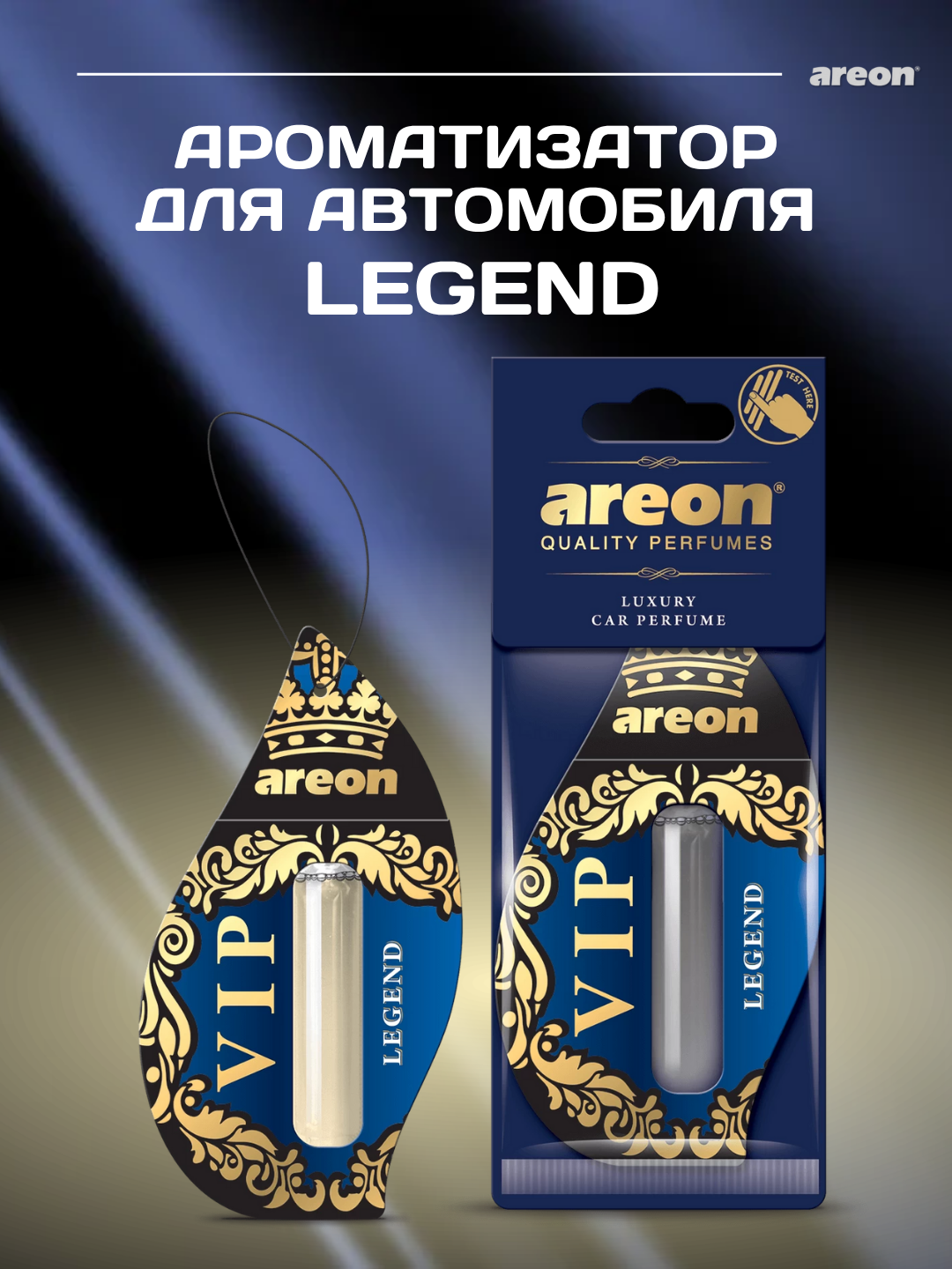 Автомобильный ароматизатор Areon Liquid VIP, аромат Legend, освежитель воздуха для машины, 5 мл