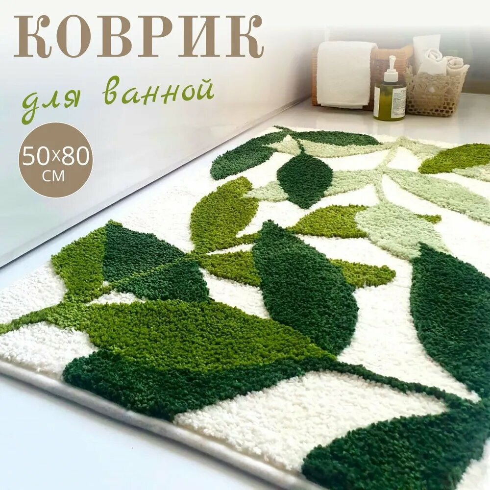 Коврик для ванной и туалета противоскользящий зеленый 50х80 см