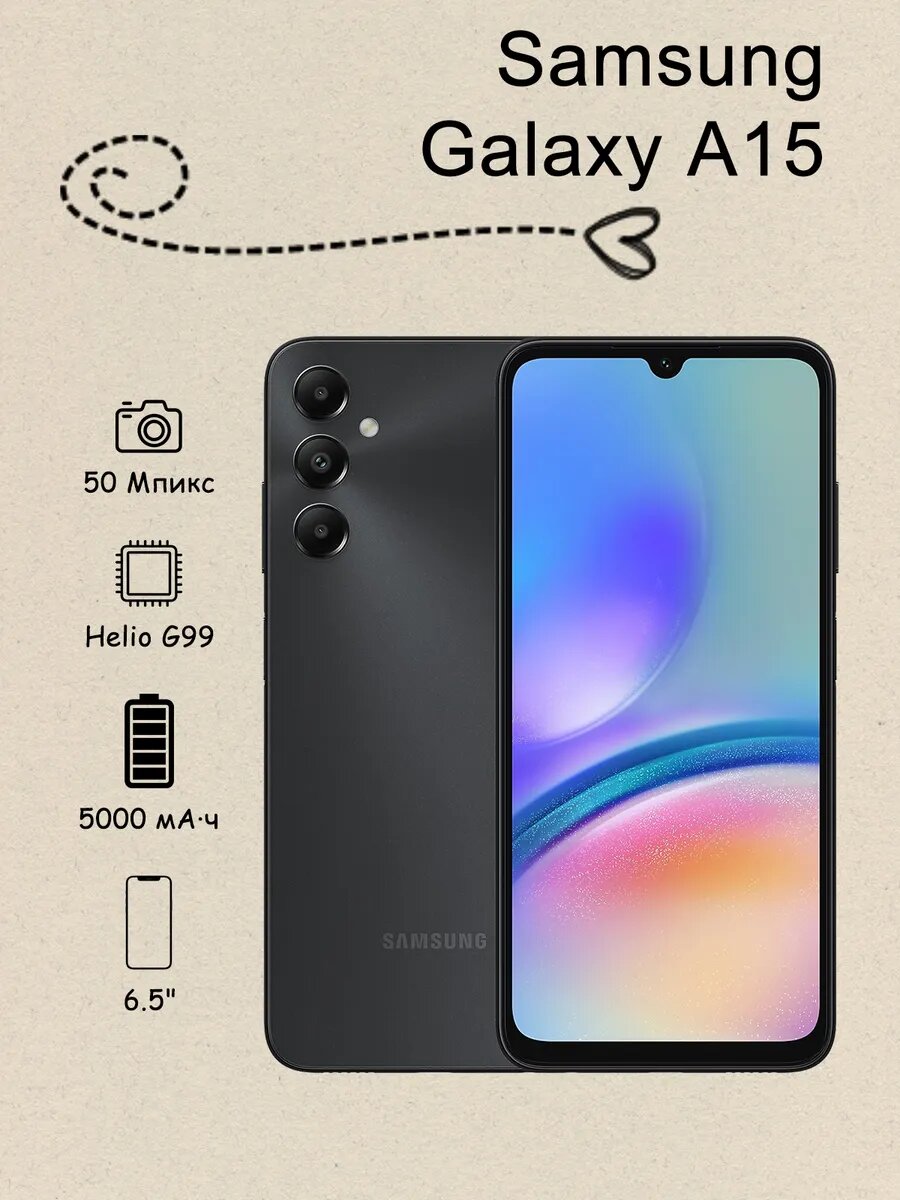 Смартфон Samsung Galaxy A15 4G 6/128 ГБ