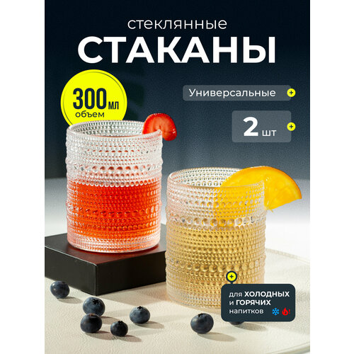 Стакан стеклянный для напитков 2 шт 360 мл, Бабл