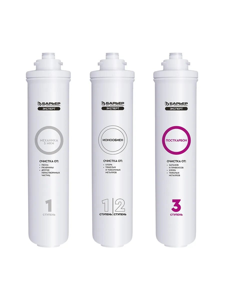 Комплект сменных картриджей для Эксперт Стандарт