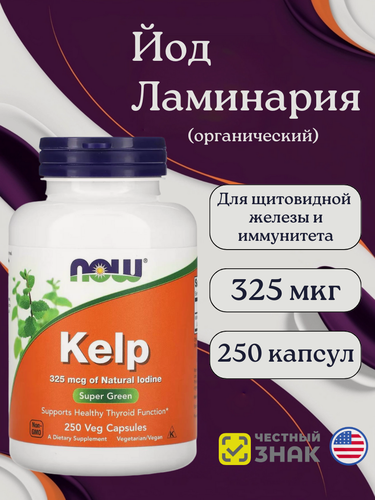 Изображение товара Капсулы NOW "Kelp", ЙОД для щитовидки, для иммунитета, БАД, 250мл, 250шт