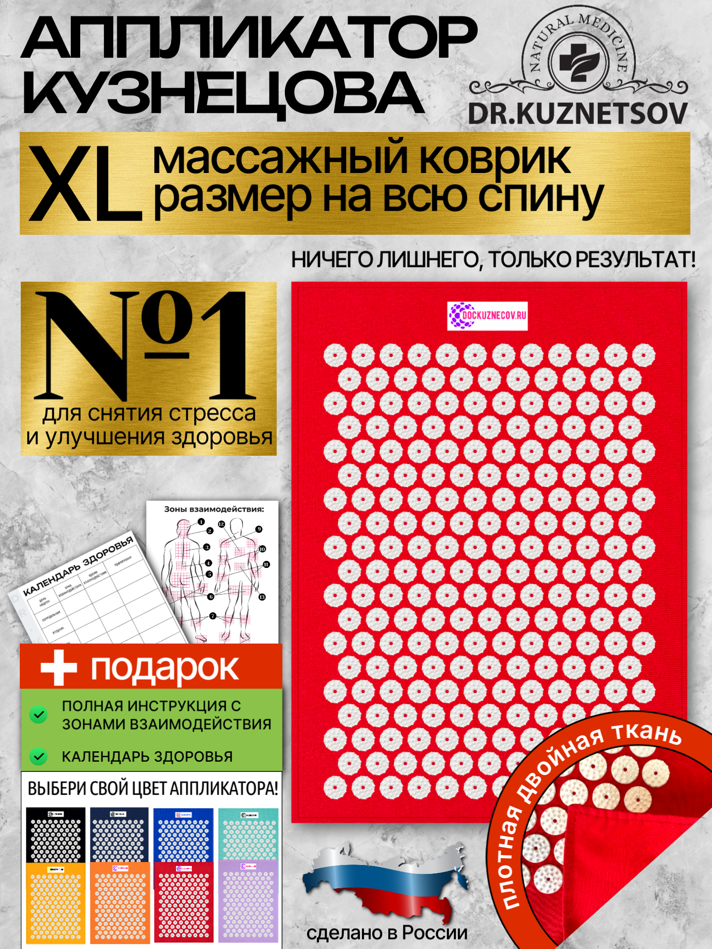Аппликатор Кузнецова 65х47 см