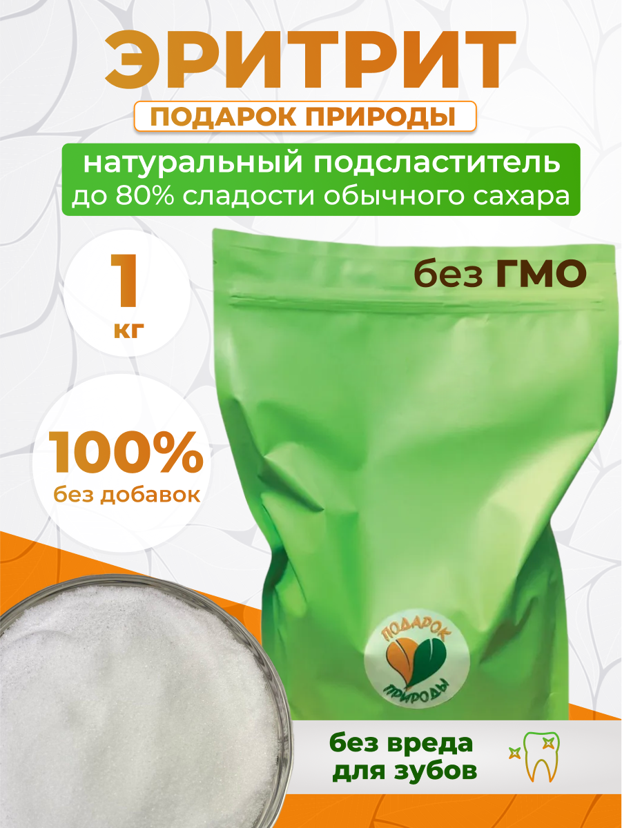 Эритрит 100% натуральный сахарозаменитель (подсластитель) / 1000 г эритритол