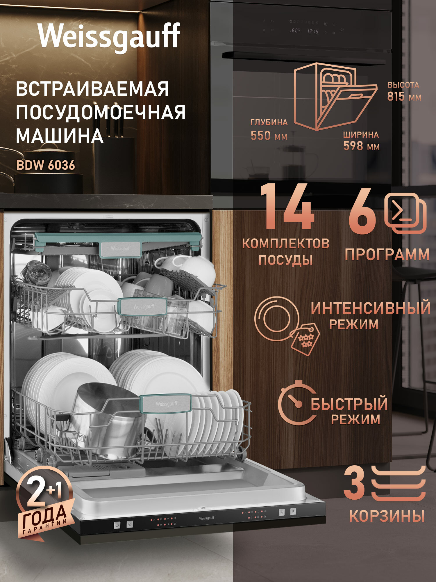 Встраиваемая посудомоечная машина Weissgauff BDW 6036, До 14 комплектов посуды