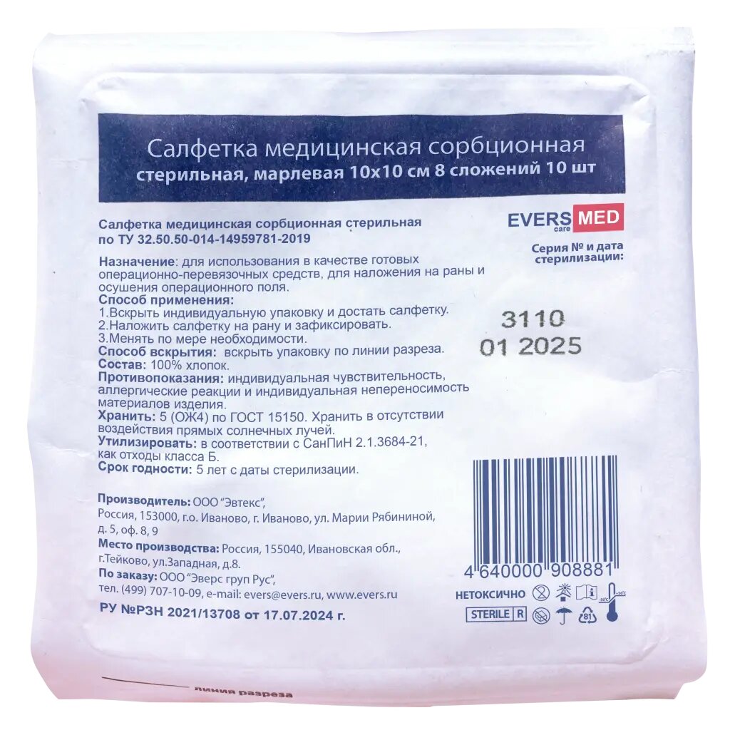 Салфетки медицинские сорбционные стерильные Evers Med 10 х 10 10 шт