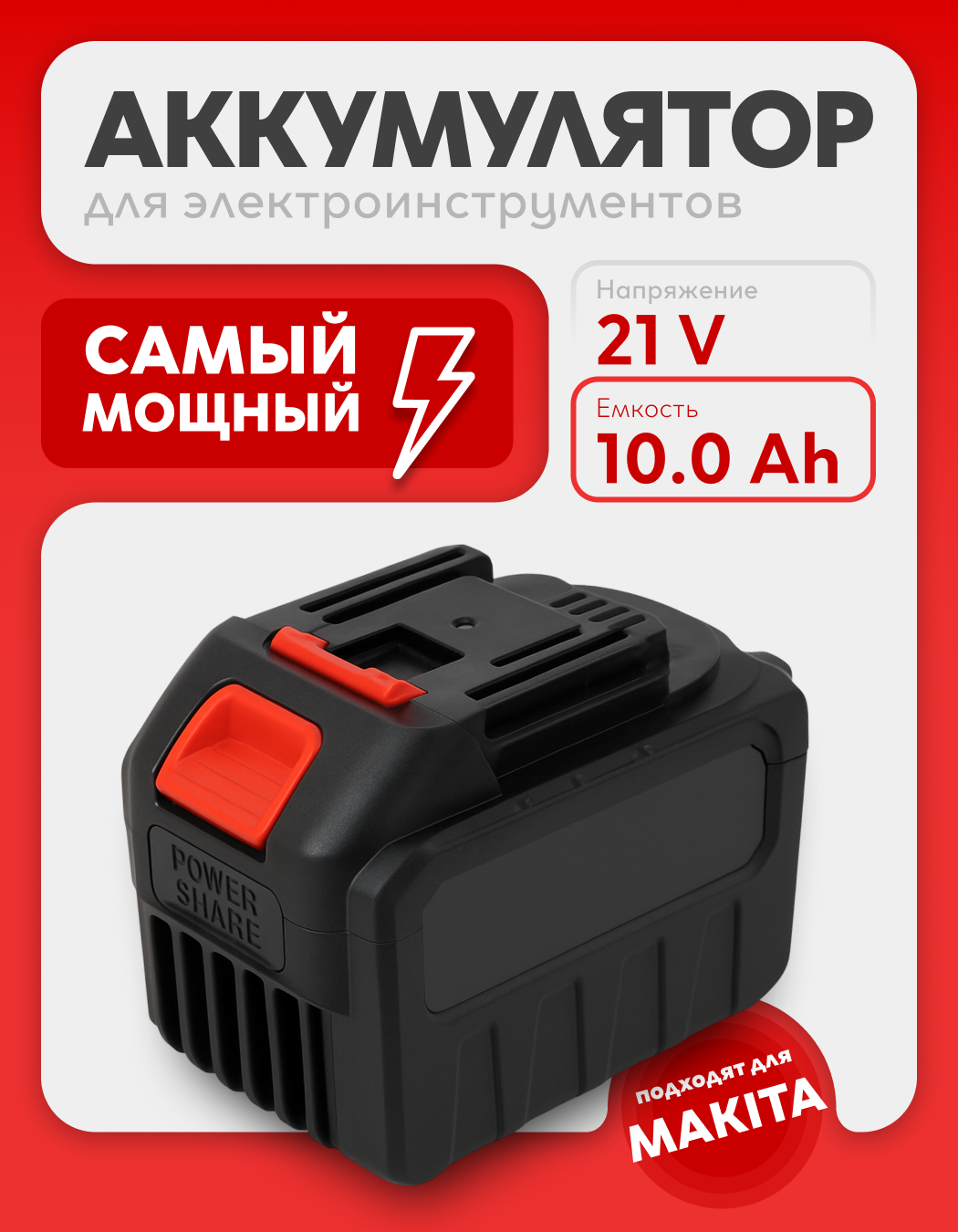 Аккумулятор для шуруповерта и электроинструмента универсальный /мойки/триммеры/бензопилы 10 Ah 48v