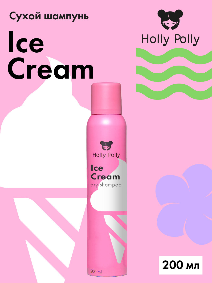 Holly Polly Сухой шампунь для всех типов волос Ice Cream, 200 мл